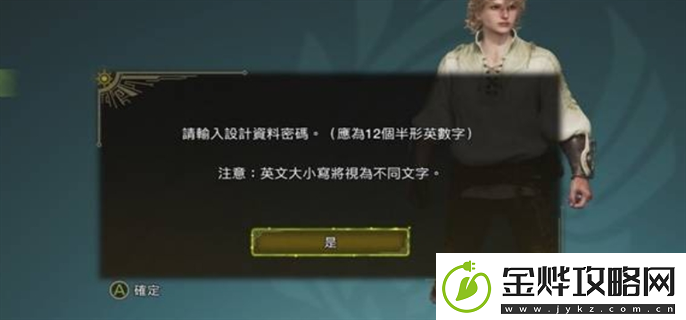 怪物猎人荒野捏脸代码怎么使用