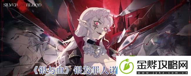 银与血银发罪人诺亚技能介绍