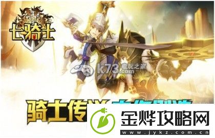 七骑士刷图伙伴推荐