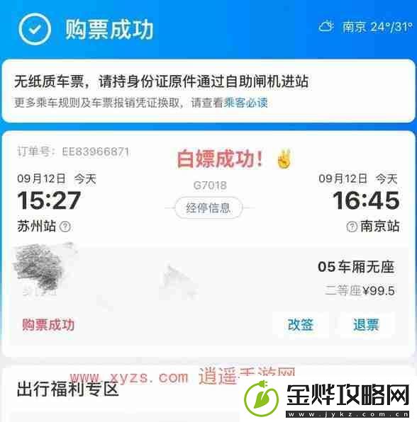 12306怎么查看自己的积分