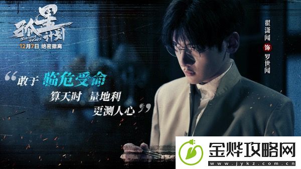 电影孤星计划开启预售