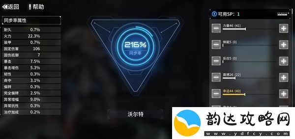 艾塔纪元同步率加点攻略