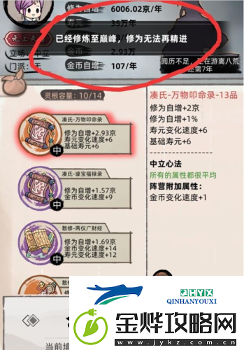 不一样修仙2九重天怎么提升