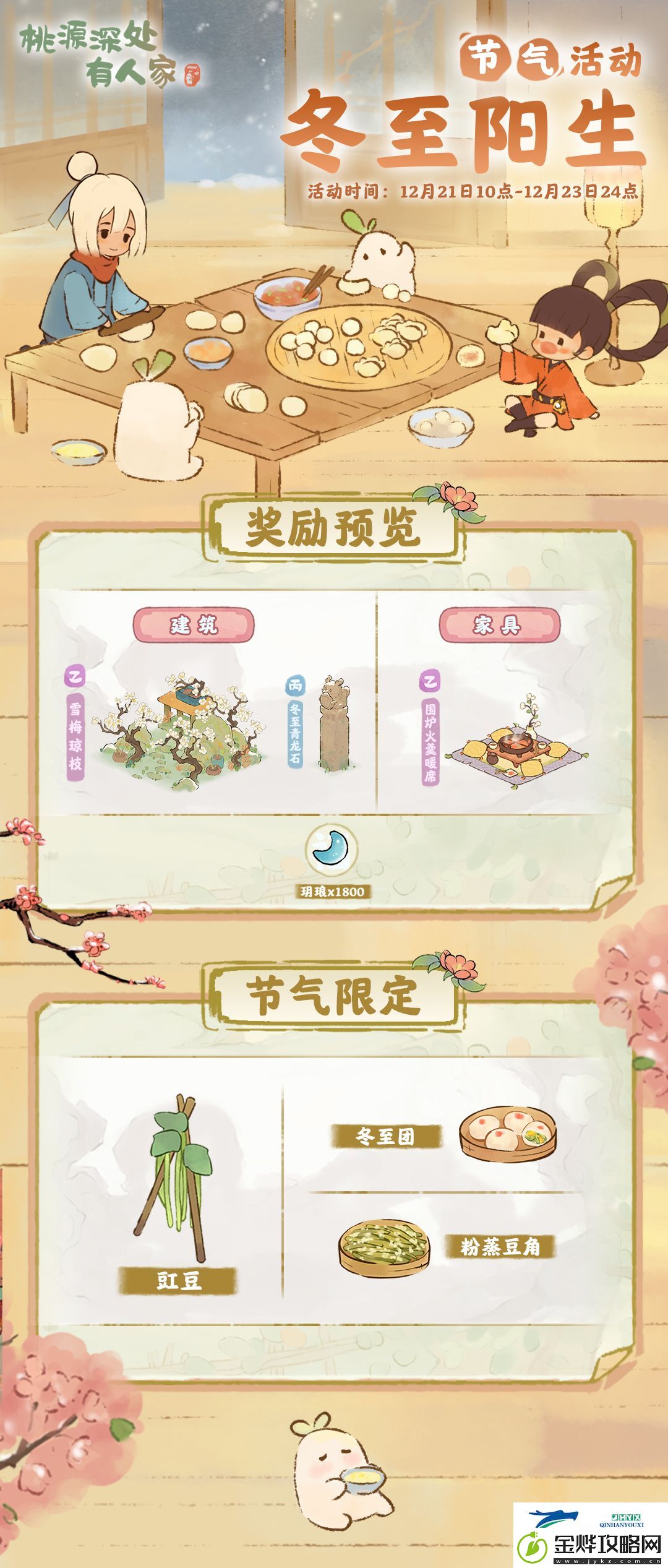 桃源冬至节气活动介绍