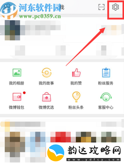微博APP怎么开启推送免打扰