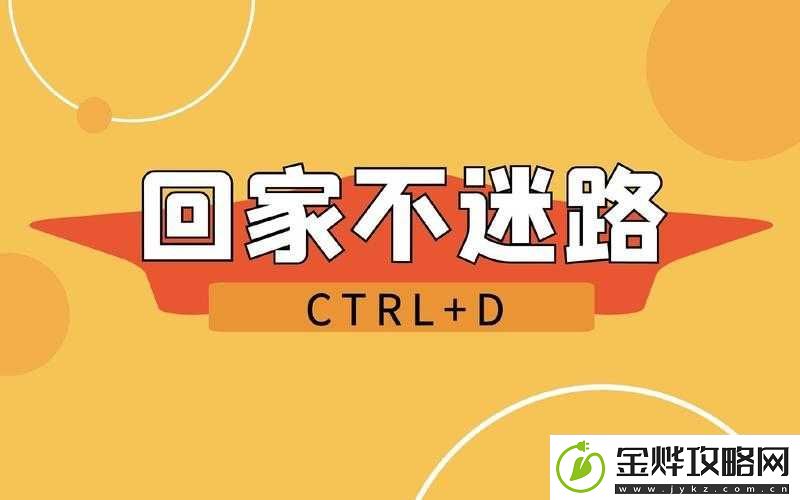 太久回家不迷路
