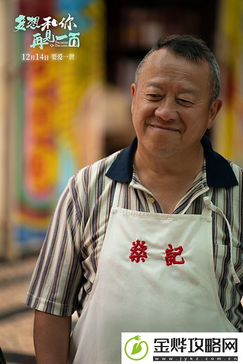 电影多想和你再见一面定档12月14日
