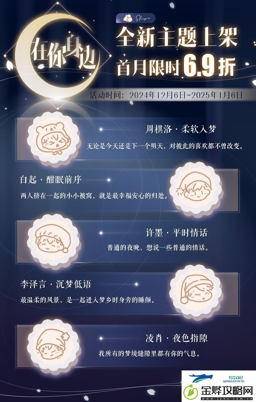 恋与制作人在你身边主题礼包介绍