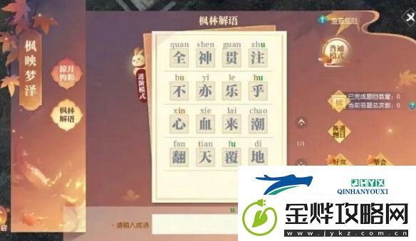 逆水寒手游说英雄卡成语大王获取攻略