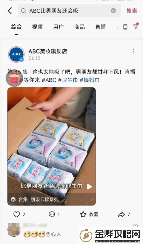 ABC卫生巾遭抵制下架