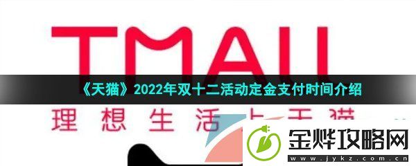 2022年天猫双十二活动什么时候付定金