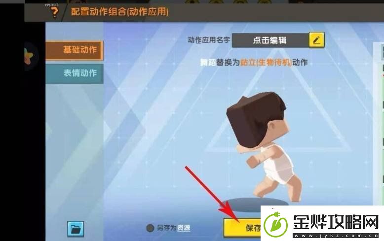 迷你世界游戏中怎么使用跳舞