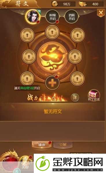 i7符文全攻略