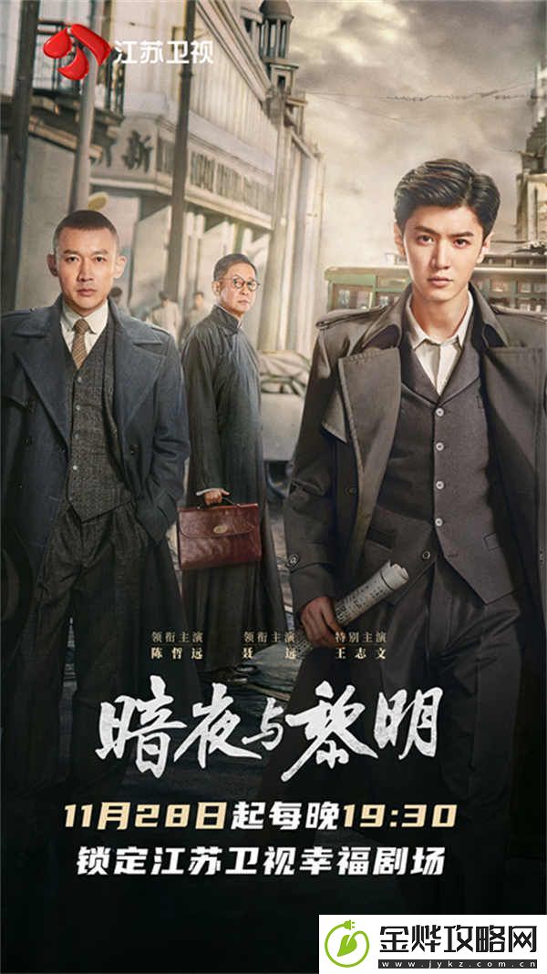 暗夜与黎明今晚开播