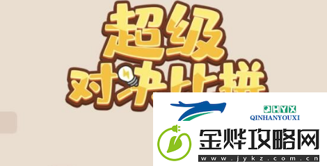 超级对决比拼泥石流危机怎么玩