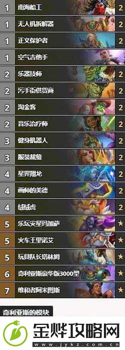 炉石传说新版号角亡语骑如何构筑