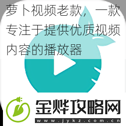 萝卜视频老款