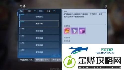 诺亚之心无酒不欢奇遇怎么完成