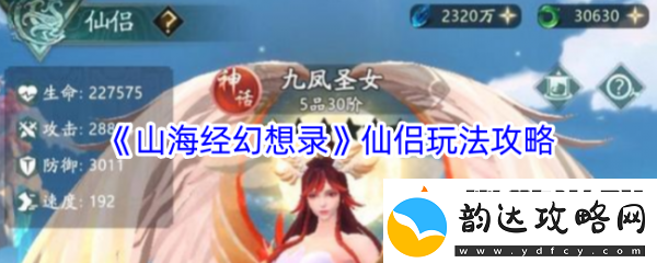 闯关秘籍山海经幻想录仙侣怎么玩