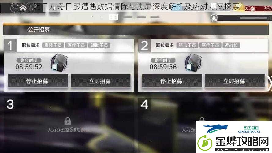 明日方舟日服遭遇数据清除与黑屏深度解析及应对方案探索