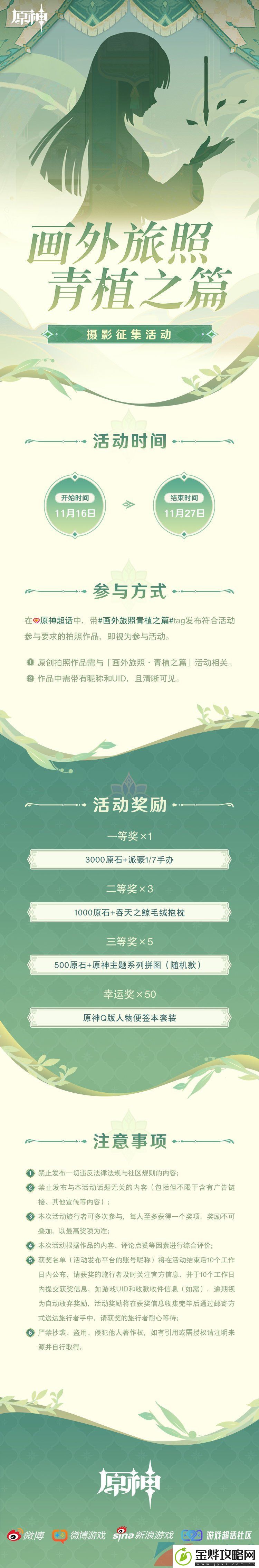原神3.2画外旅照青植之篇怎么玩