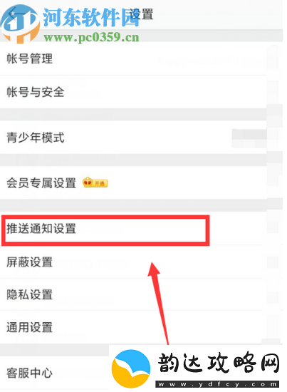 微博APP怎么开启推送免打扰