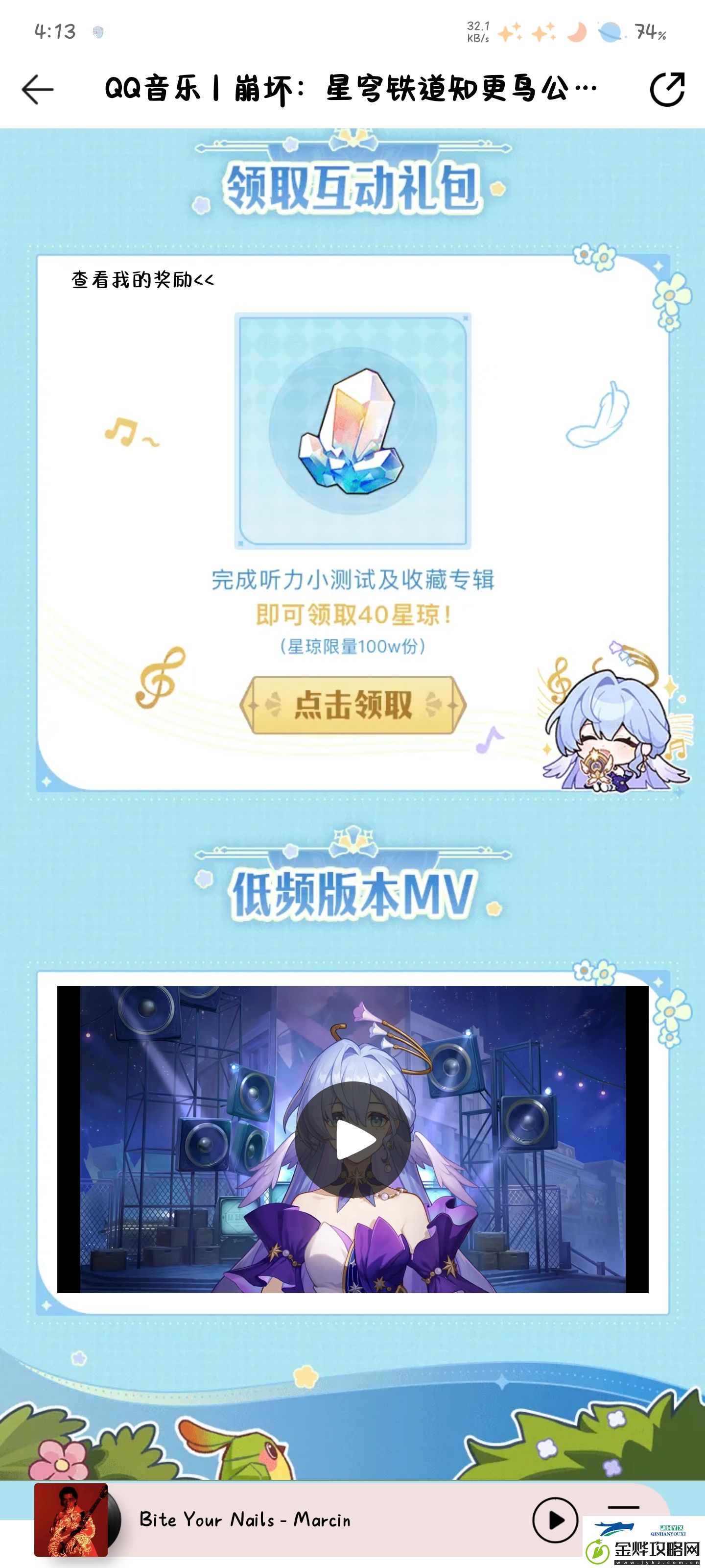 崩铁12月QQ音乐联动活动玩法