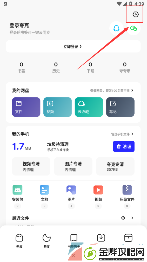 夸克浏览器禁止访问怎么解决