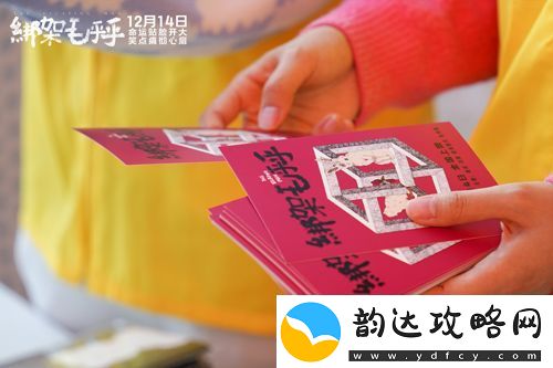 电影绑架毛乎乎北京高校路演