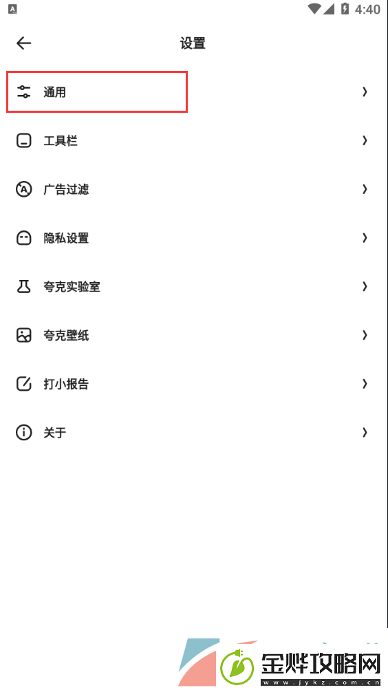 夸克浏览器禁止访问怎么解决
