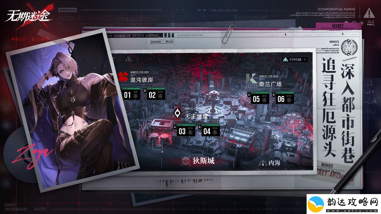 无期迷途4