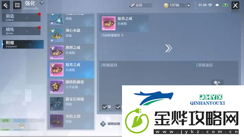 诺亚之心装备怎么附魔