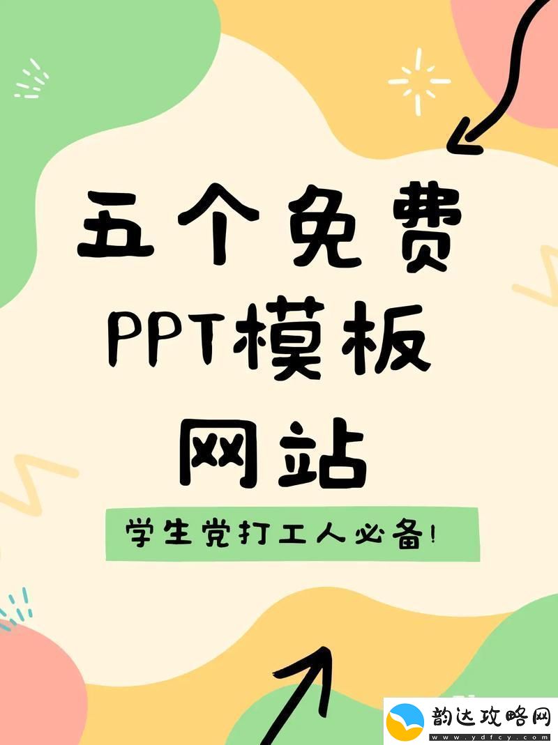 成品免费PPT站