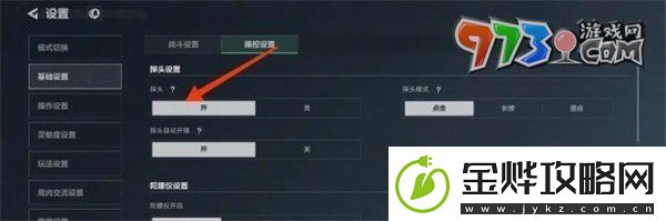 三角洲行动探头怎么设置探头设置方法