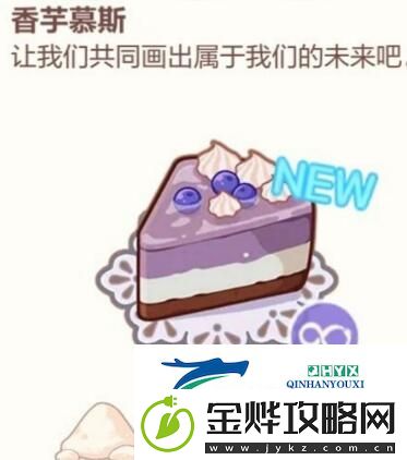 未定事件簿厨房的试炼蛋糕食谱有哪些