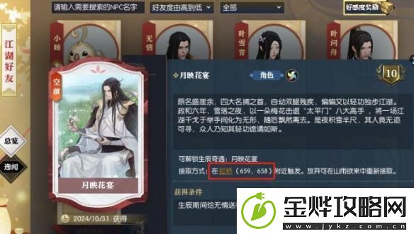 逆水寒手游无情生辰奇遇月映花宴怎么做