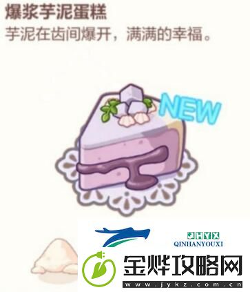 未定事件簿厨房的试炼蛋糕食谱有哪些