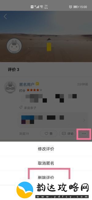美团评论怎么删除