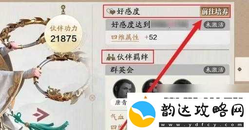 天涯明月刀手游离玉堂伙伴