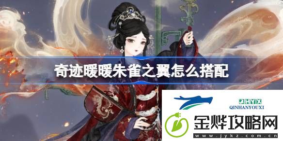 奇迹暖暖翼火蛇搭配攻略