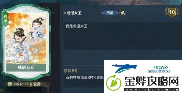 逆水寒手游说英雄卡成语大王获取攻略