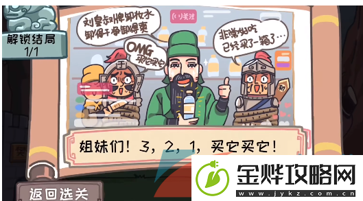 三国梗传第二十一关大水淹七军怎么过