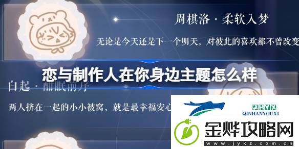 恋与制作人在你身边主题礼包介绍