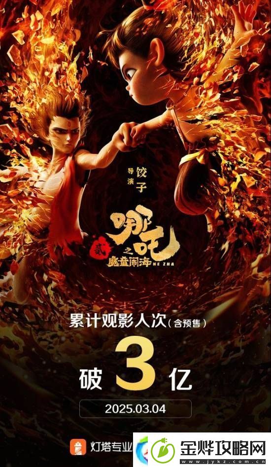 靳东、甄子丹盛赞哪吒2全球爆火