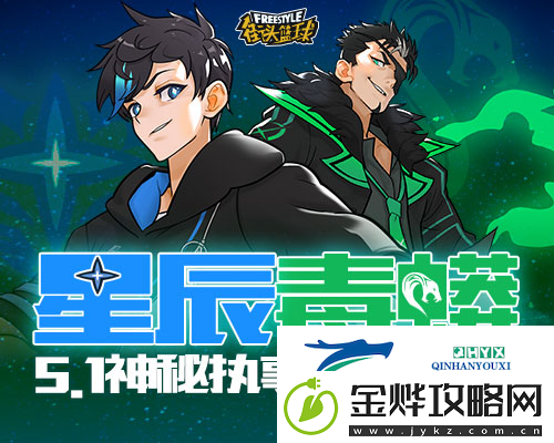 街头篮球超能战队最强战士5.1登场