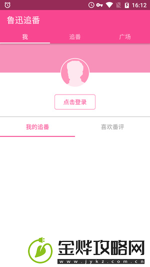 鲁迅追番app下载安装