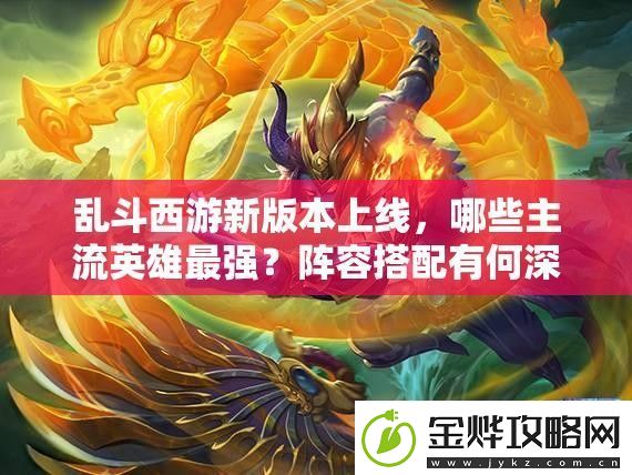 乱斗西游新版本上线