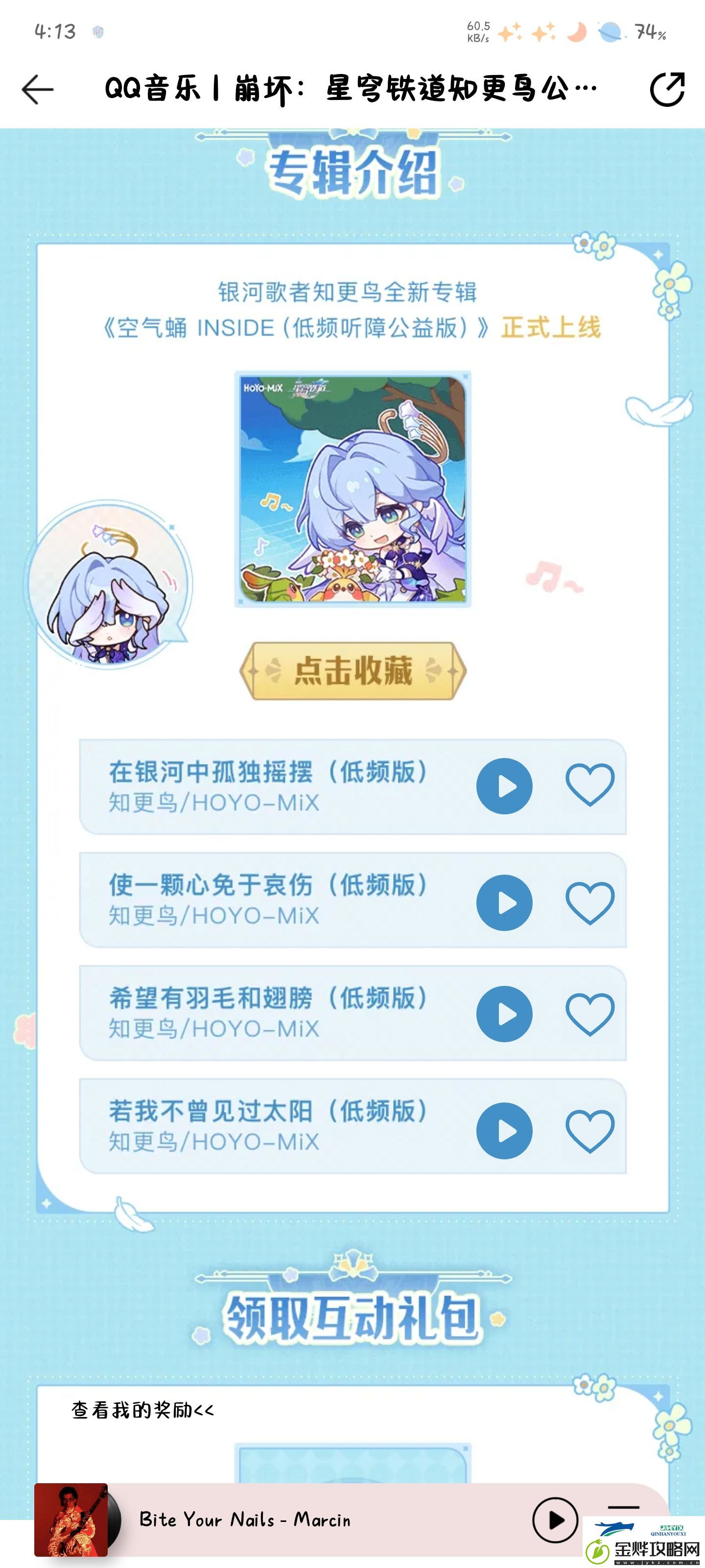 崩铁12月QQ音乐联动活动玩法
