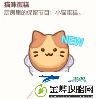 未定事件簿厨房的试炼蛋糕食谱有哪些