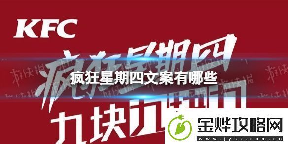 疯狂星期四文案有哪些